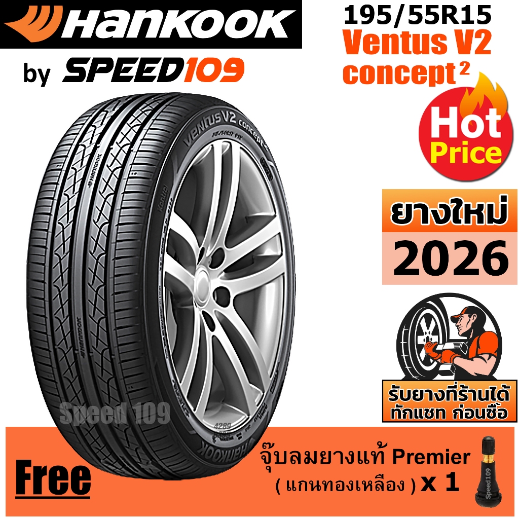 HANKOOK ยางรถยนต์ ขอบ 15 ขนาด 195/55R15 รุ่น Ventus V2 Concept2 - 1 เส้น (ปี 2026)