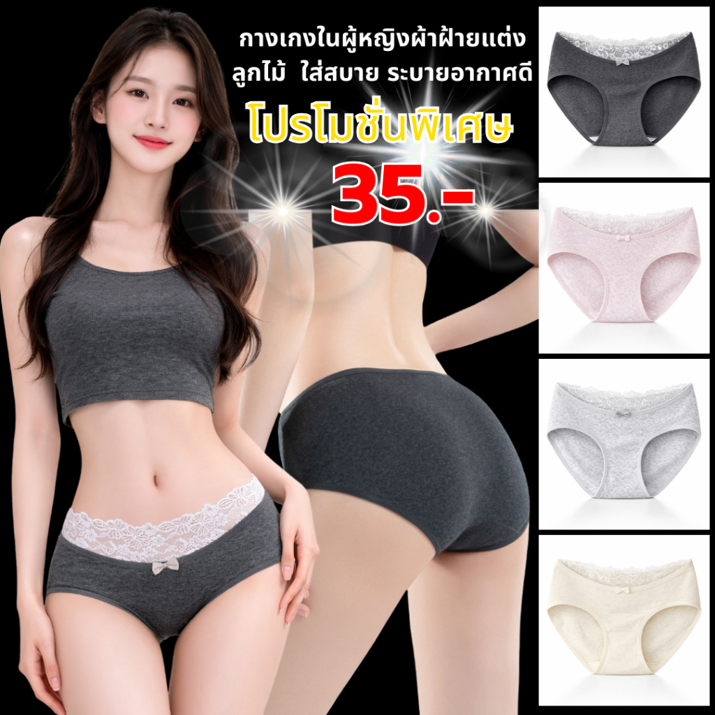 TOPLIST (N1122) กางเกงในผู้หญิงผ้าฝ้ายแต่งลูกไม้ เนื้อผ้านุ่มพิเศษ ใส่สบาย