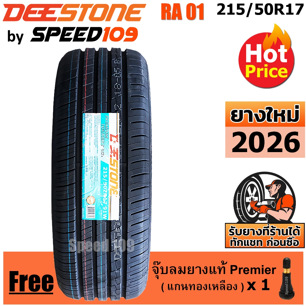 DEESTONE ยางรถยนต์ ขอบ 17 ขนาด 215/50R17 รุ่น Premium Tourer RA01 - 1 เส้น (ปี 2026)