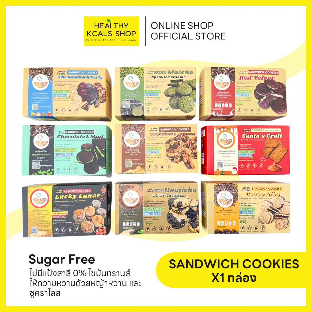 Sprouted Seeds รวมคุกกี้แซนวิชสูตรคลีน เข้มข้น กรอบ อร่อย