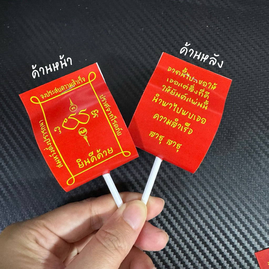 ของขวัญปัจฉิม “รุ่น สาธุ” ลายยันต์แดง/เหลือง แพ็คพร้อมแจก ขลังจัด!! ราคา ถูกที่สุด ดีลบีเคเค แกลเลอรีภาพที่ 6