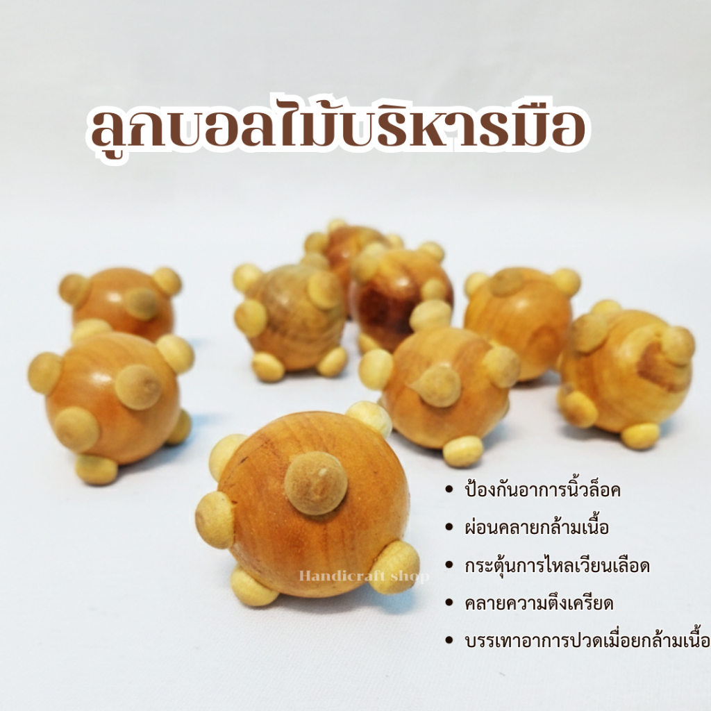 ลูกบอลไม้นวดมือ ลูกบอลไม้บริหารมือ ลูกบอลไม้บำบัด กดจุดฝ่ามือ ไม้นวดกดจุดฝ่ามือ