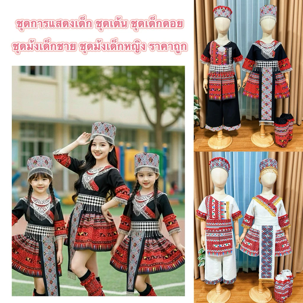 ชุดม้ง ชุดชาวเขาเด็กผู้หญิง ชุดดด็กดอย