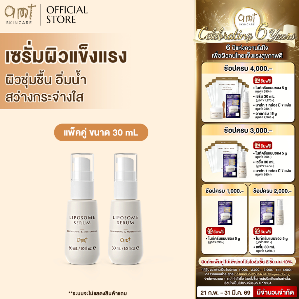 [แพ็คคู่] AMT Brightening&Moisturizing Liposome Serum 30mL – ฟื้นฟูเกราะผิว ผิวอิ่มน้ำ กระจ่างใส (ทุกสภาพผิว)