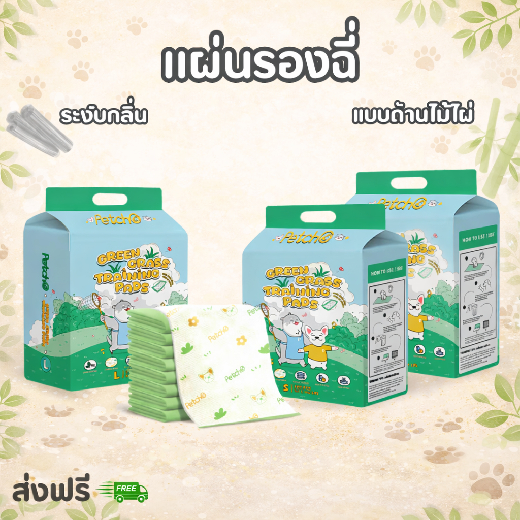 Petcho แผ่นรองฉี่สุนัข รุ่นมีลวดลาย หนาพิเศษ มีเทปติด4มุมกันลื่น แผ่นรองซับฉี่ 7 ชั้น หนาพิเศษ คุมกลิ่น 3 ชั้น