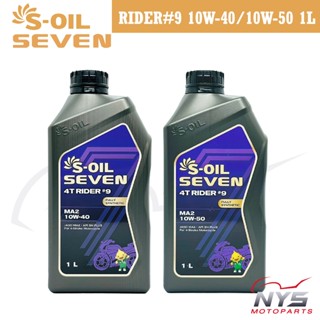 S-OIL SEVER 4T RIDER#9 10W-40/10W-50ขนาด1L น้ำมันเครื่องเอสอ…