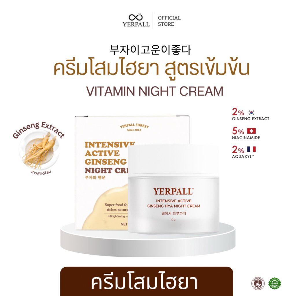 {แพ็คเกจใหม่ล่าสุด}Yerpall hya vitamin เยอเพล โสมไฮยาสูตรผิวกระจก กระตุ้นคอลลาเจน ผิวอิ่มฟู ลดรอยแดง รอยดำ หน้าฉ่ำ เด้ง