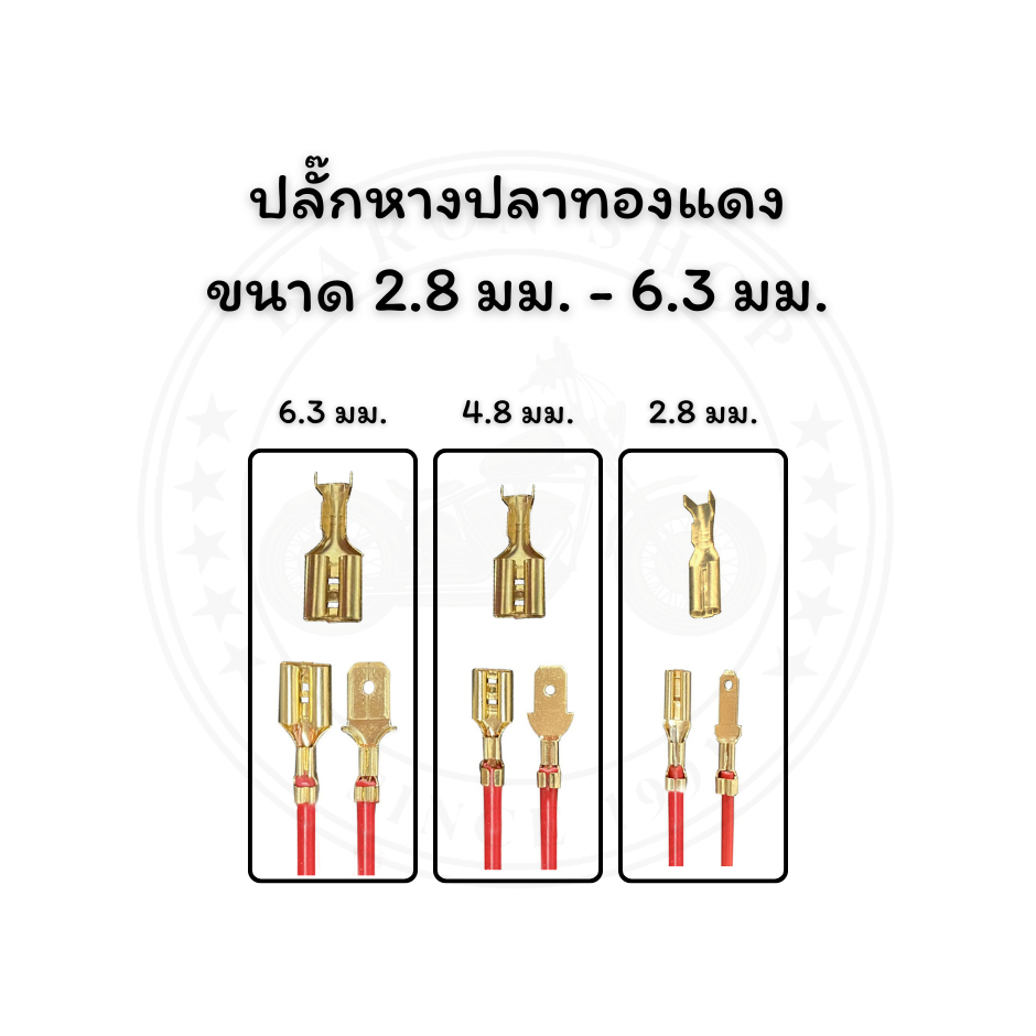 ปลั๊กหางปลาทองแดง 2.8 มม. 4.8 มม. 6.3 มม. (10 ชุด)