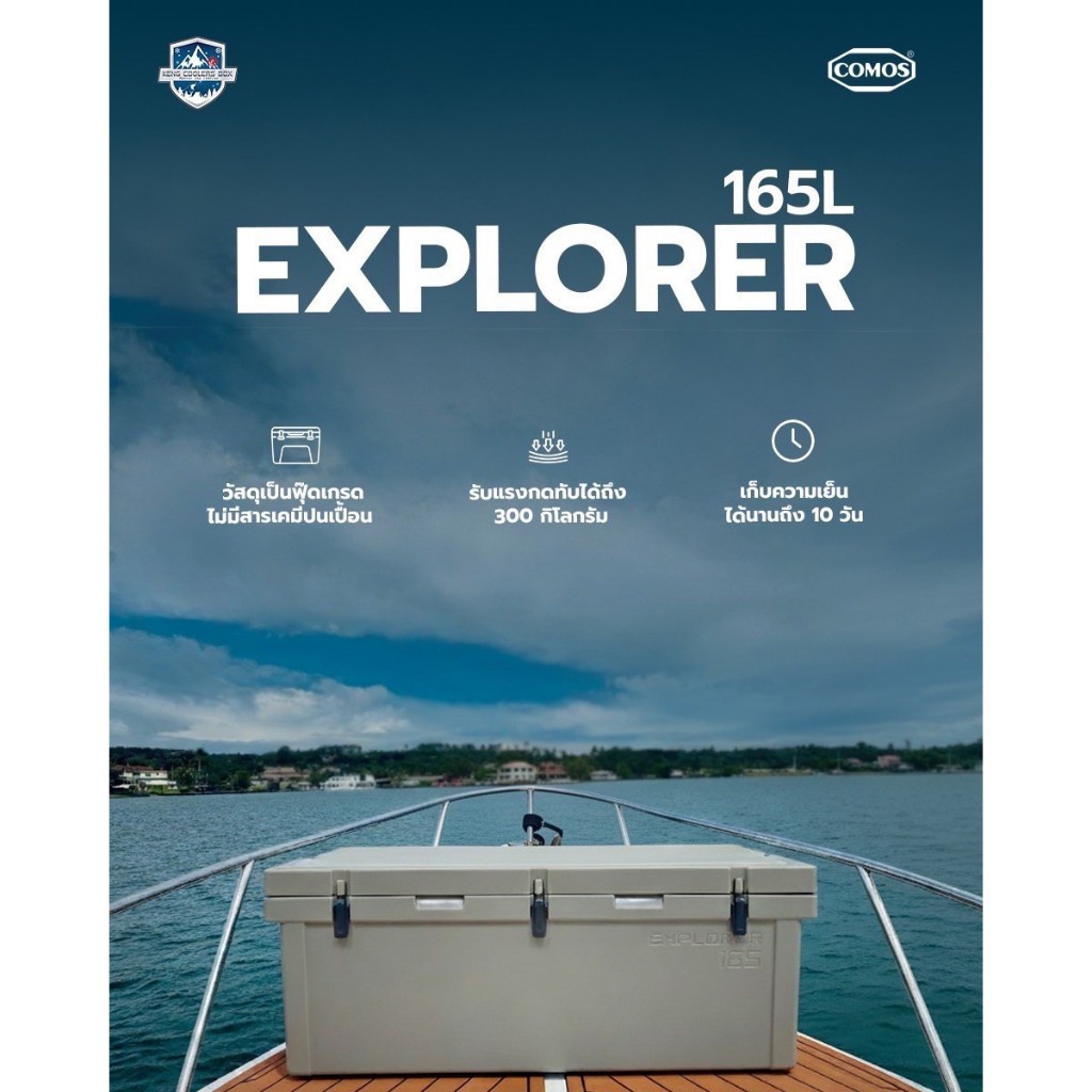 กระติกน้ำแข็งพรีเมียม EXPLORER 165 L ถังแช่ปลา