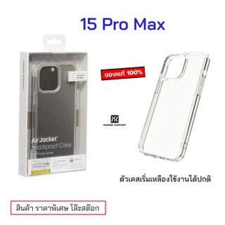 Air Jacket 15 pro max สำหรับ เคสไอโฟน15promax เคสไอโฟน15 pro…