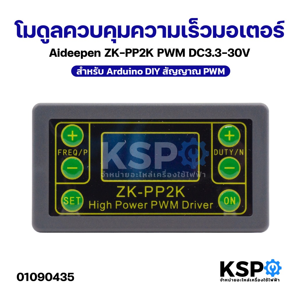 ZK-PP2K เครื่องกำเนิดสัญญาณ PWM กับ Pulse PWM Signal Generator 8A High Power PWM Driver โมดูลกำเนิดส
