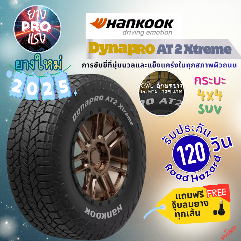 ยาง Hankook Dynapro AT2 Xtreme RF12 ปี 25 ยางออฟโรด AT  235/75R15 245/70R16 265/75R16 215/75R15