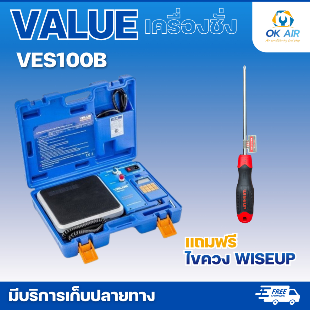 เครื่องชั่งน้ำยาแอร์ตัดน้ำยาอัตโนมัติ ยี่ห้อVALUE รุ่นVES-100B ฟรี ไขควง 1 อัน :โอเคอะไหล่แอร์