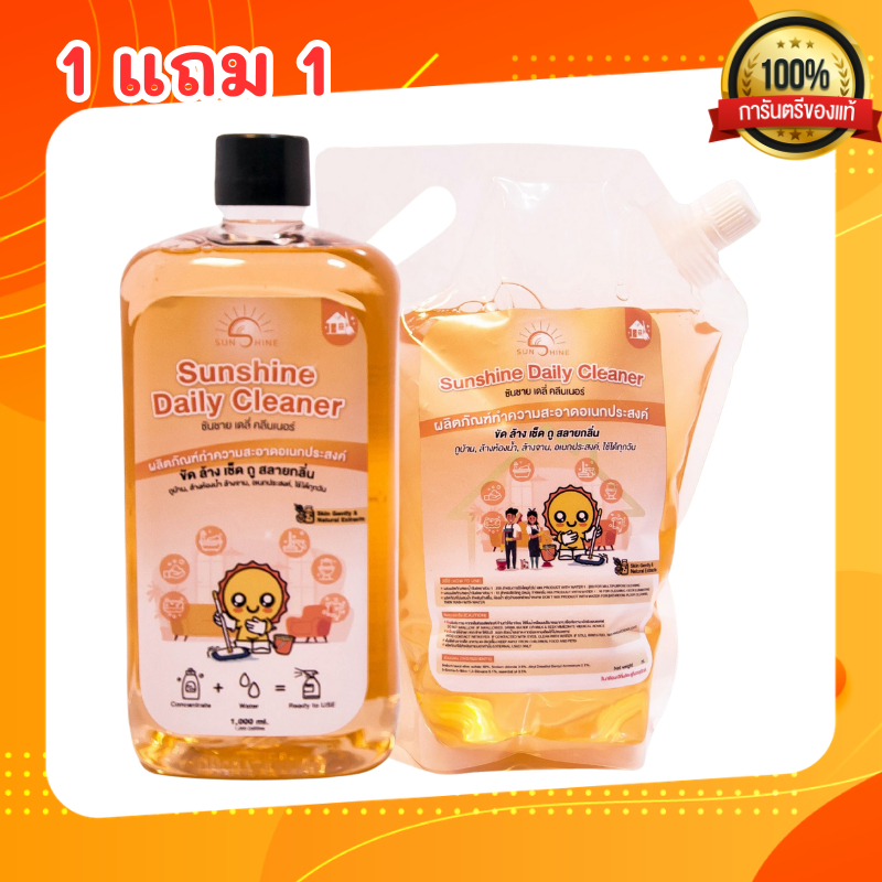Sunshine เดลี่ คลีนเนอร์ น้ำยาทำความสะอาด Sunshine daily cleaner น้ำยาเดลี่ ขจัดคราบตะไคร่น้ำบนพื้น