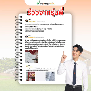 (ส่งฟรีไม่ง้อโค้ด) คอร์สติว NETSAT มข. แถม! หนังสือ SAT I & SAT II ครบจบในเล่มพร้อมเฉลยอย่างละเอียด