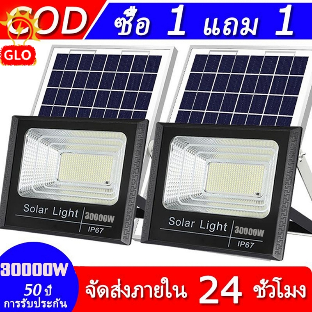 Glo ไฟโซล่าเซลล์ ซื้อ 1 แถม 1 โซล่าเซลล์ 1000w solar light กันน้ำ กันฟ้าผ่า แสงสีขาว พร้อมรีโมท