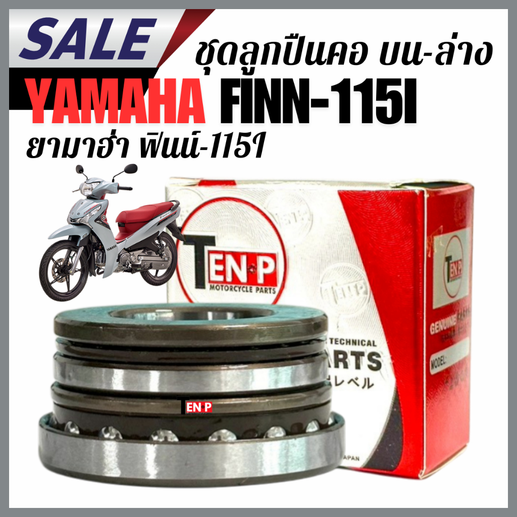 ลูกปืนคอ+ถ้วยคอ Yamaha FINN115I ยามาฮ่า ฟินน์ เปลี่ยนแล้วจบ ไม่ส่าย ไม่สะดุด ลูกปืนถ้วยคอ ถ้วยคอชุด