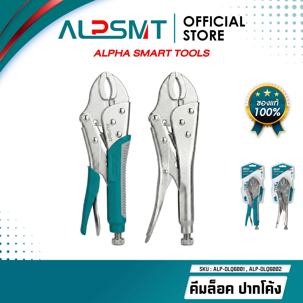 ALPSMT คีมล็อคปากโค้ง 10 นิ้ว ด้ามจับยาง / ด้ามเปลือย (Curved Jaw Locking Pliers)