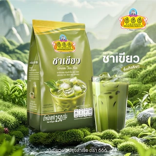 666 ชาเขียวผงปรุงสำเร็จ ขนาด 250 กรัม(Green Tea Mix 250g)