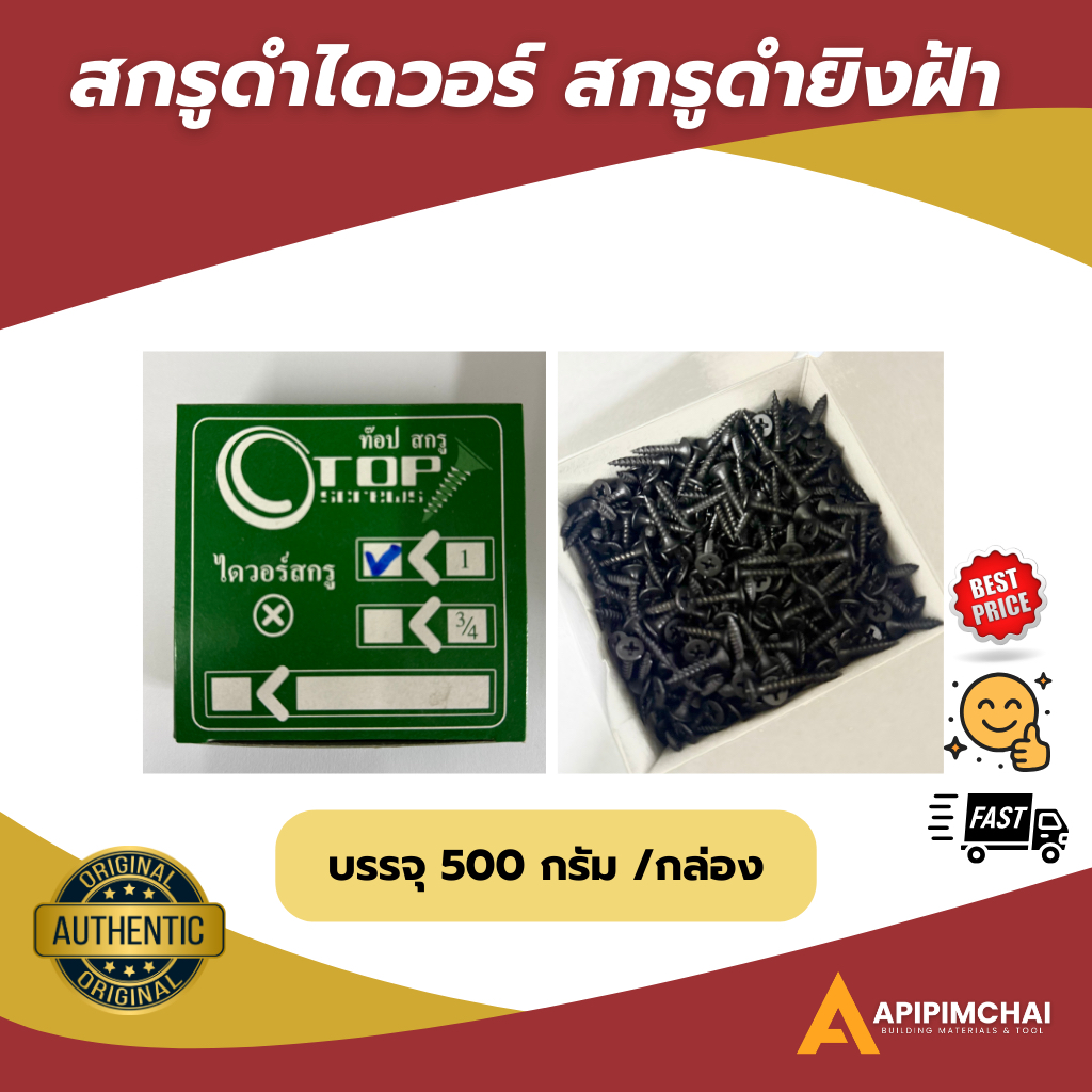 สกรูดำยิงฝ้า สกรูยึดแผ่นยิปซั่ม สกรูไดร์วอลล์ดำ สกรูดำ (บรจจุ 500 g./กล่อง)