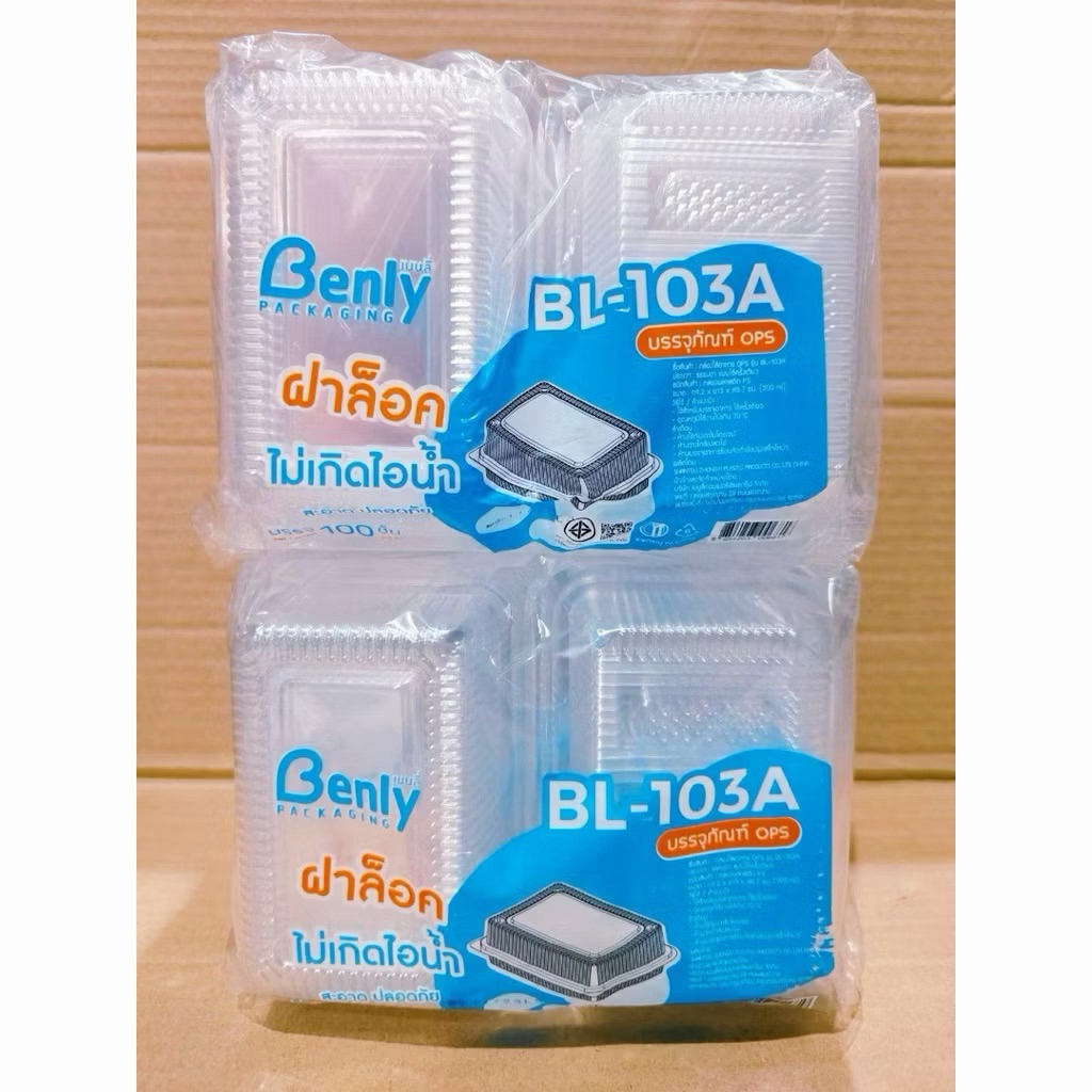 กล่องใสOPS BL-103A benly สวย ใส ไม่เป็นไอน้ำ ฝาล็อคได้แพ็คละ 100ใบ