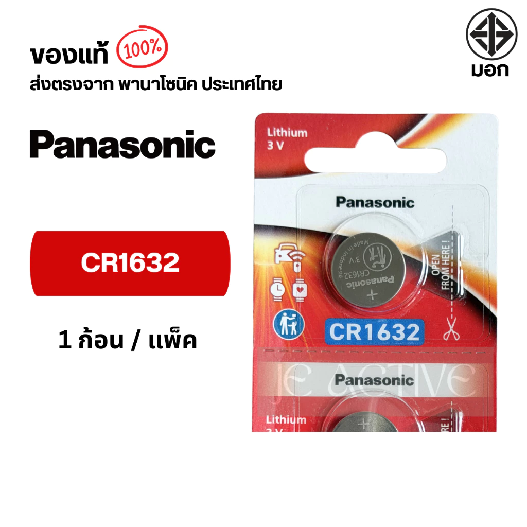 แท้100% Panasonic CR1632 ถ่านกระดุมพานาโซนิค *แบ่งก้อน* ล็อตใหม่ CR1632 thumbnail 3