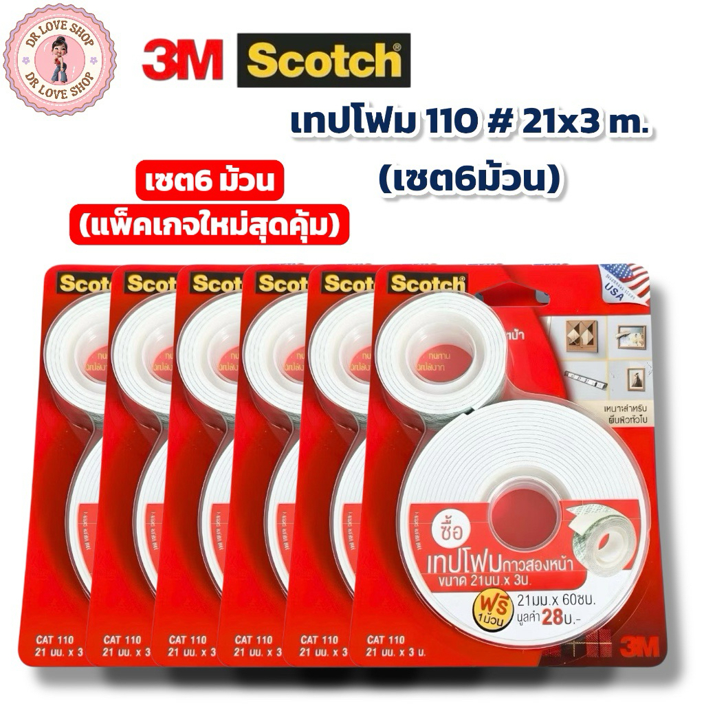 (เซต6ม้วน) Scotch 3M เทปโฟมกาวสองหน้า แพ็คเกจใหม่สุดคุ้ม โฟมเทป  Tape CAT 110 ขนาด 21mmx3m. แพ็คเกจใหม่ แถม1ม้วนในแพ็ค