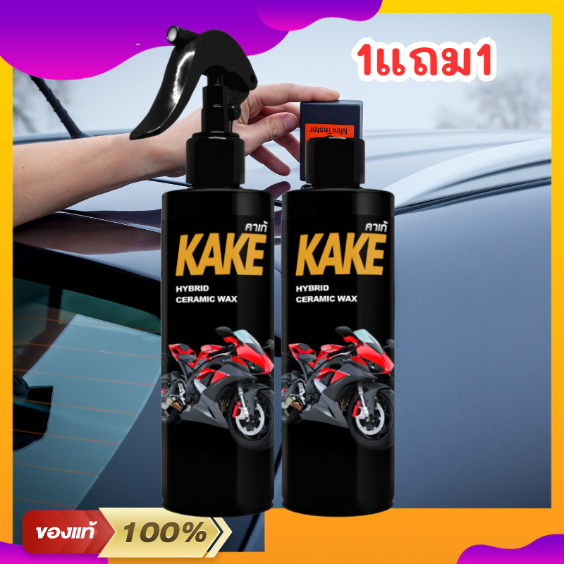 สเปรย์เคลือบสี สูตรเข้มข้น5X กันรังสีUV ป้องกันคราบดีเยี่ยม Wax กันน้ำ ติดทนนาน เคลือบเงา KAKE สำหรับรถทุกสี ทุกประเภท