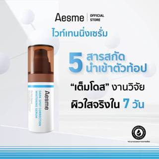 [ ลดเลือนจุดด่างดำ 🔥 ] Aesme Dark Spot Correction Whitening …