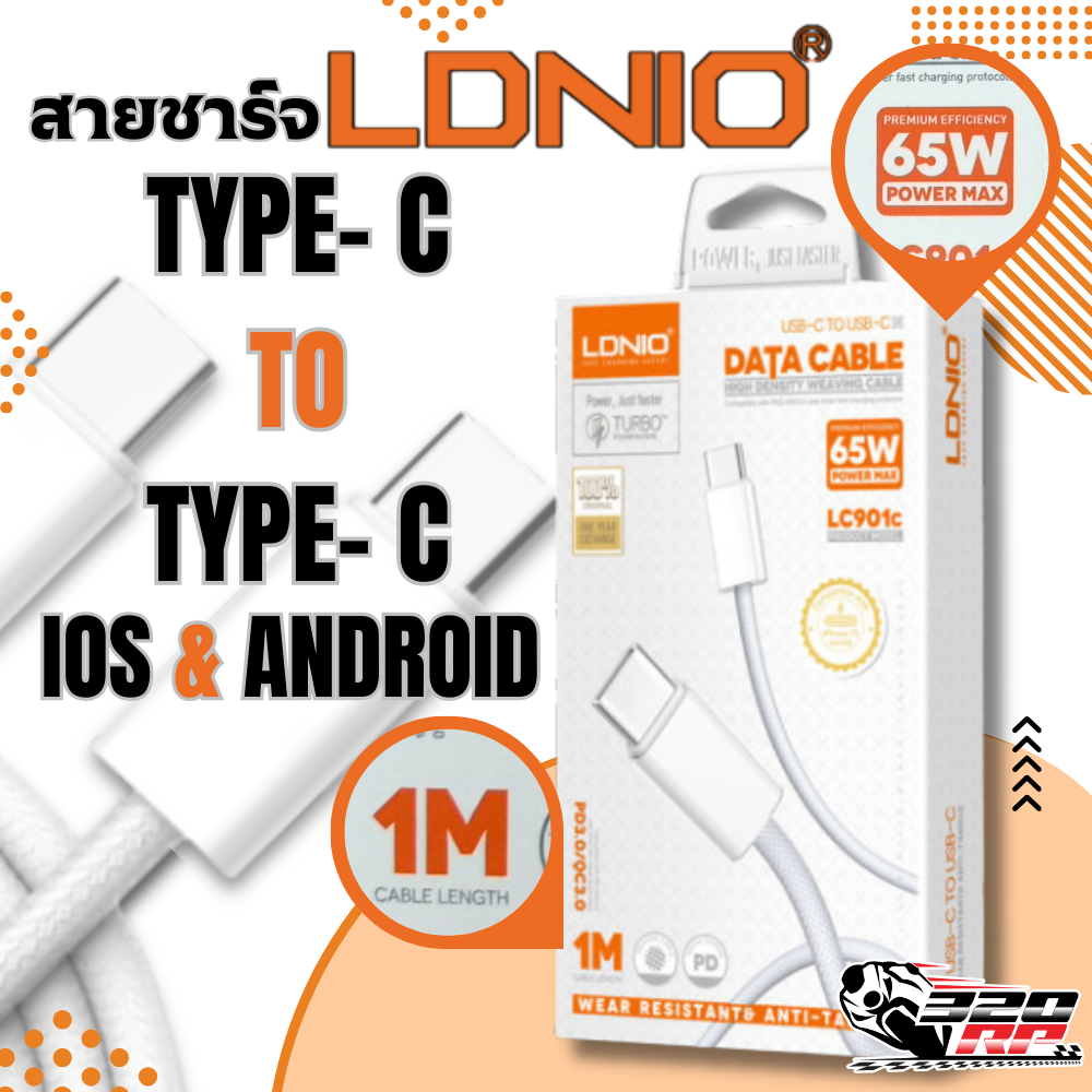 สายชาร์จ LDNIO TYPE-C TO TYPE-C FAST CHARGER ขนาด 1 เมตร กำลังไฟ 65W ส่งไว!! SP.BIKE