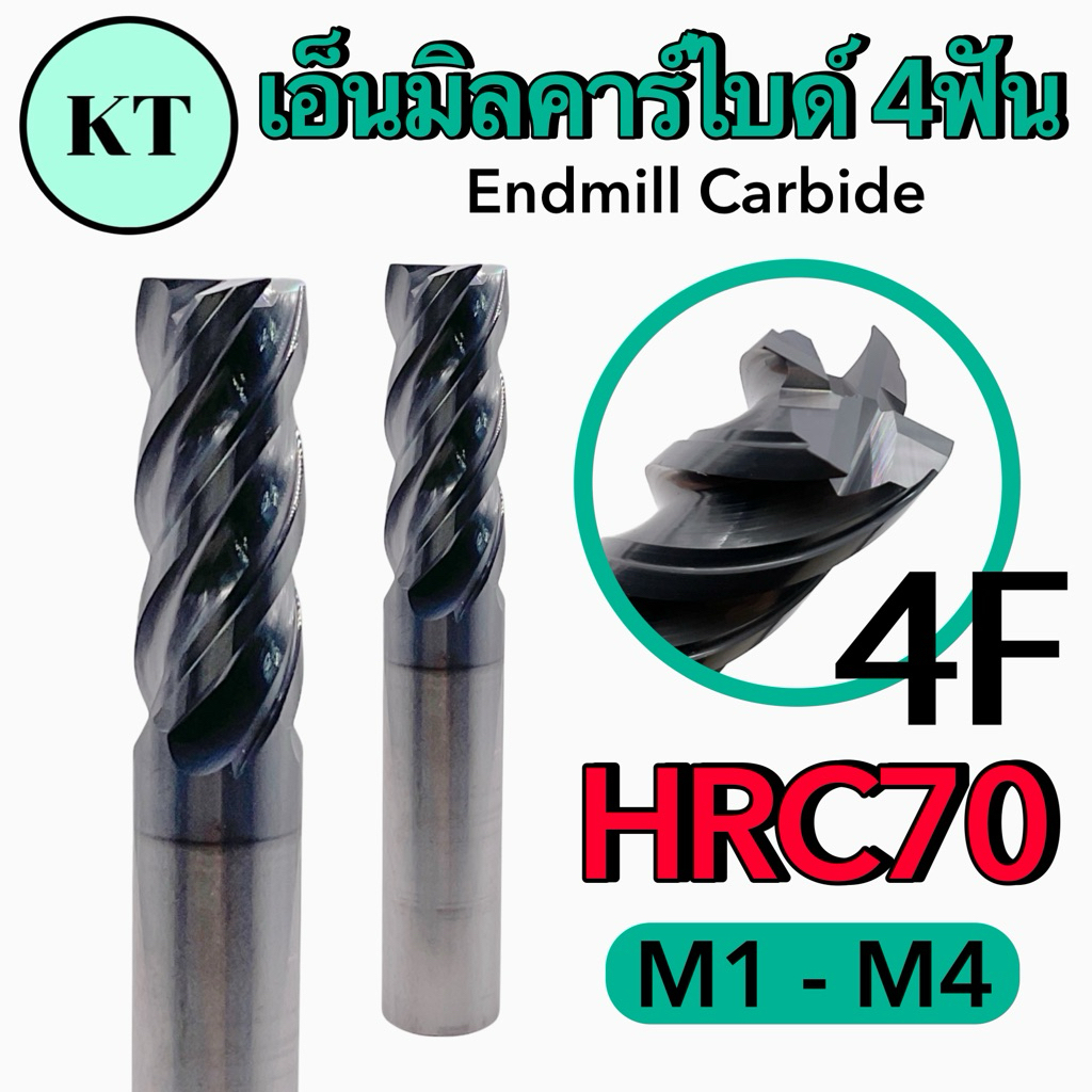 เอ็นมิลคาร์ไบด์ 4F HRC70 Endmill Carbide