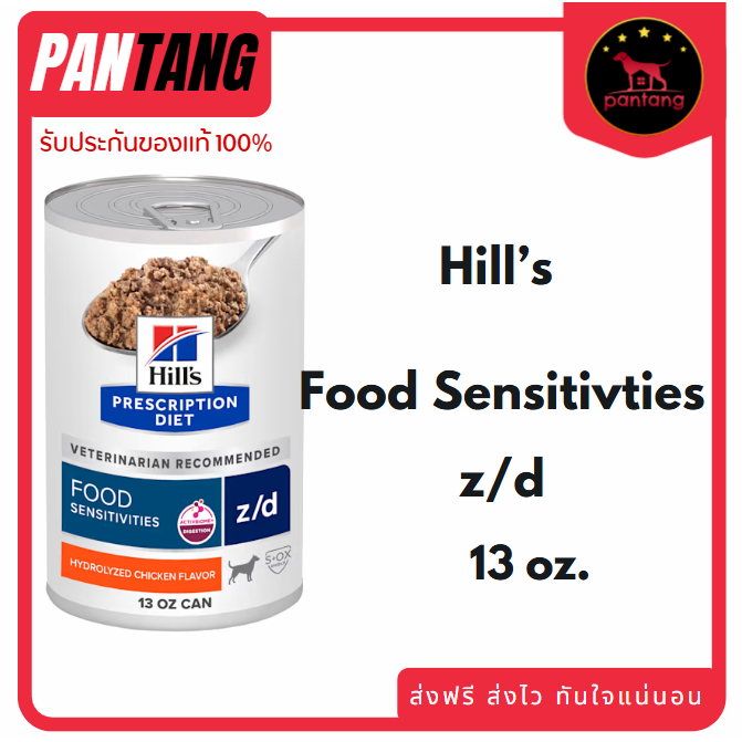 (12 กระป๋อง) (สูตรใหม่) Hill's Science Diet อาหารสุนัข z/d แบบ กระป๋อง ชนิดเปียกสำหรับภาวะแพ้อาหาร