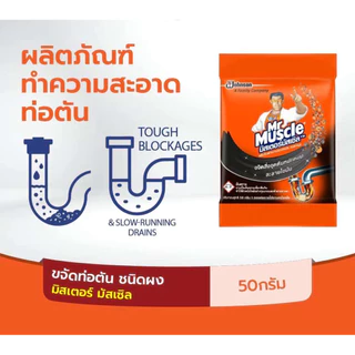ยกโหล ถูกที่สุด ผงขจัดท่อตัน แบบยกโหล 12ซอง