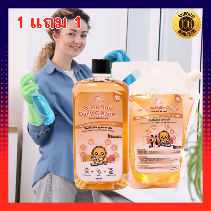 Sunshine เดลี่ คลีนเนอร์ น้ำยาทำความสะอาด Sunshine daily cleaner น้ำยาเดลี่ น้ำยาทำความขจัดคราบสกปรก