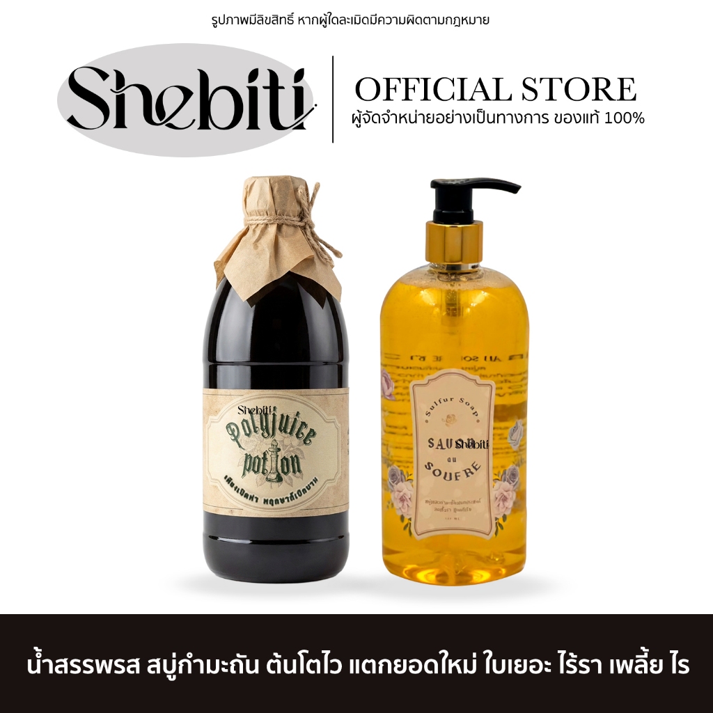 Savon Soufre Polyjuice Potion ซาวอง ซูฟเคอร์ สบู่กำมะถัน น้ำสรรพรส ปุ๋ยกุหลาบ สบู่อาบน้ำ ไล่เพลี้ย
