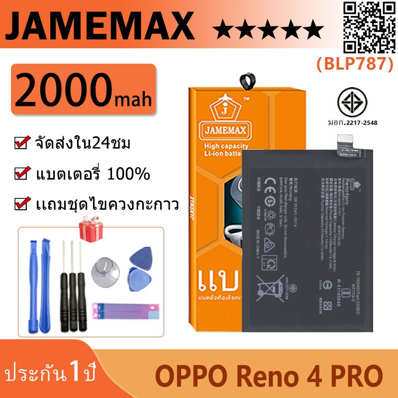 JAMEMAX แบตเตอรี่ OPPO Reno 4 PRO Battery Model BLP787 ฟรีชุดไขควง hot!!!