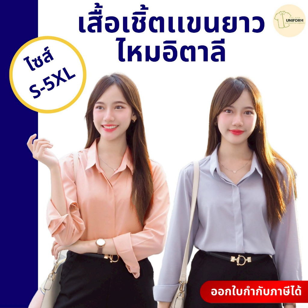 🚛🇹🇭 เสื้อเชิ้ตผู้หญิง ผ้าไหมเกรดพรีเมี่ยม ดีไซน์เรียบหรูแมตช์ง่าย เสื้อเชิ้ตหญิงใส่ทำงาน สมัครงาน
