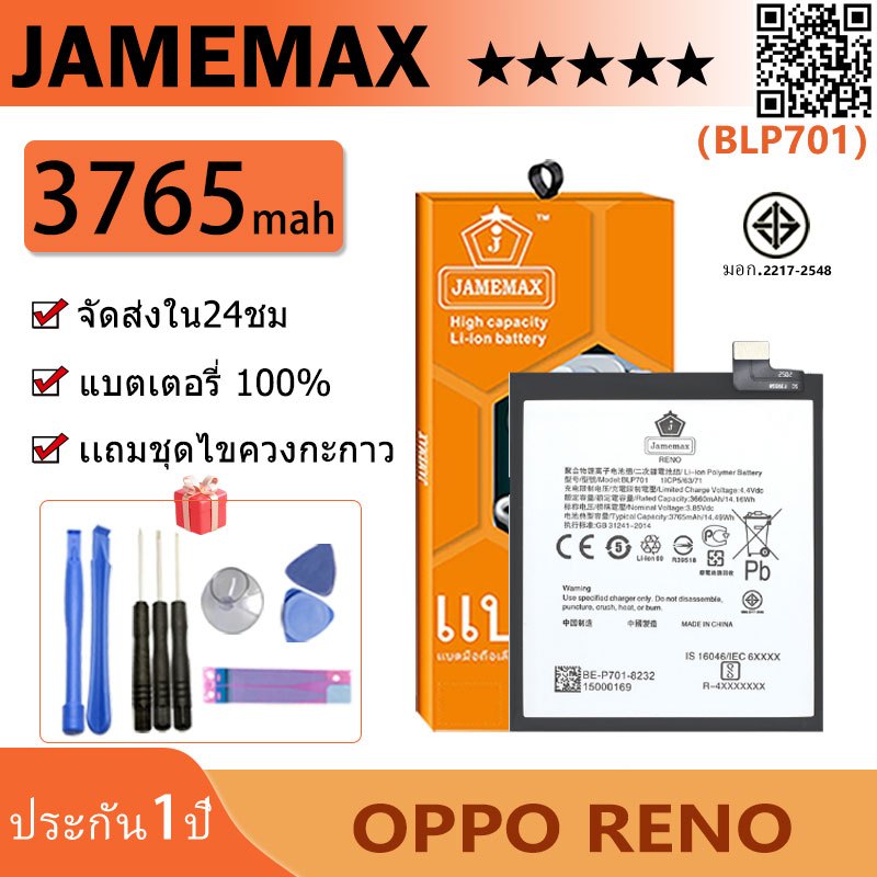 JAMEMAX แบตเตอรี่ OPPO RENO Battery Model BLP701 ฟรีชุดไขควง hot!!