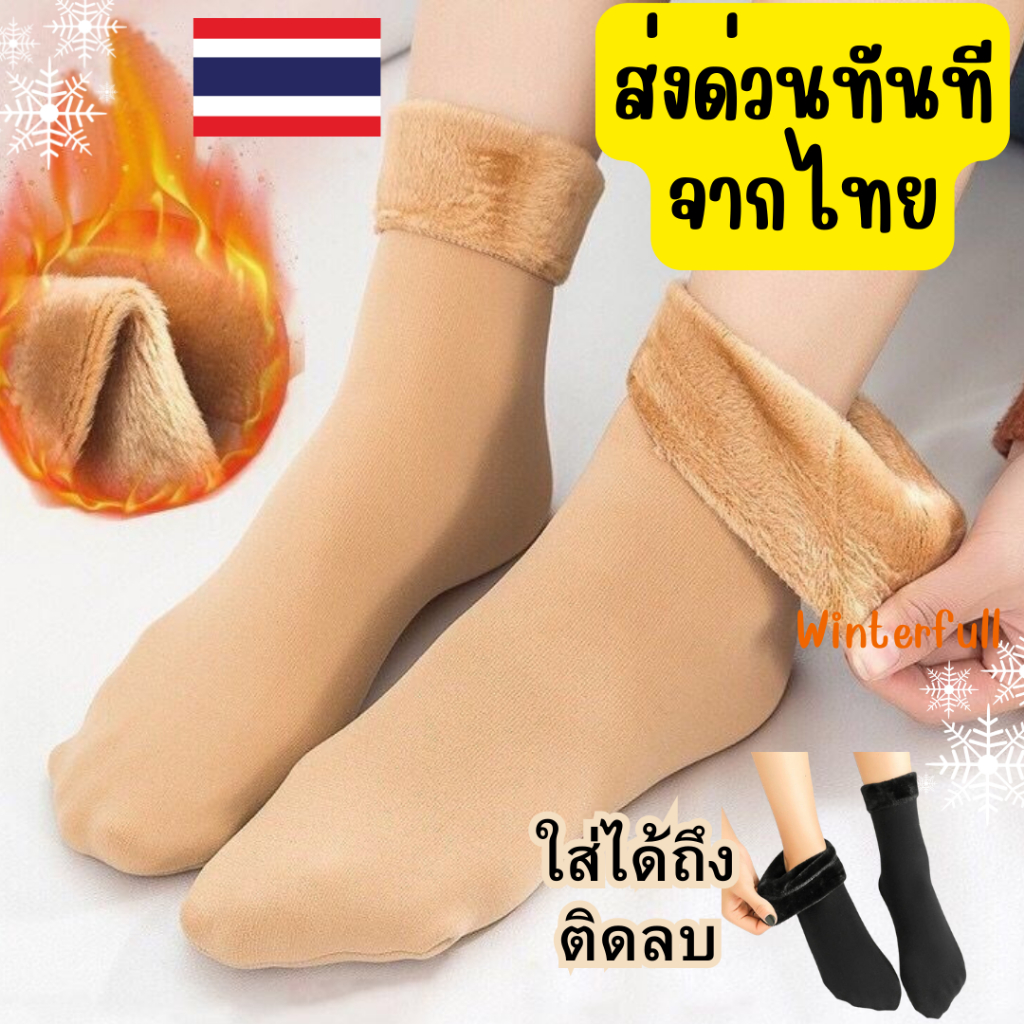 รหัส 5 ถุงเท้าบุขนกันหนาว อุ่นหนานุ่ม ได้ถึงติดลบ -30 (หนา นุ่ม) ลุยหิมะได้ ถุงเท้าฤดูหนาว ส่งทันที