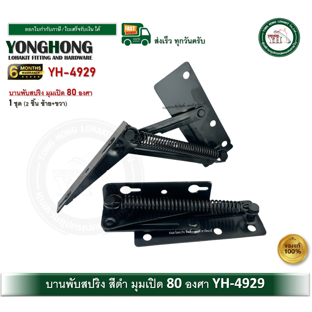 YONGHONG YH-4929 บานพับเปิดขึ้นสปริง บานพับเปิดขึ้น บานพับสปริงเปิดขึ้น TOP BOX SPRING HINGE บานพับ