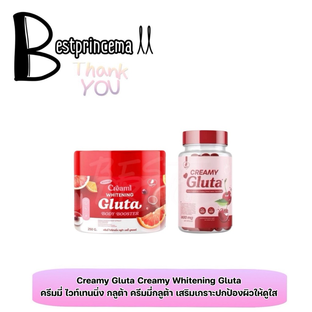 CREAMY GLUTA Whitening Gluta Body Booster Yajina ญาจิน่า ครีมบำรุงผิวกายและอาหารเสริมกลูต้าครีมมี่♥️