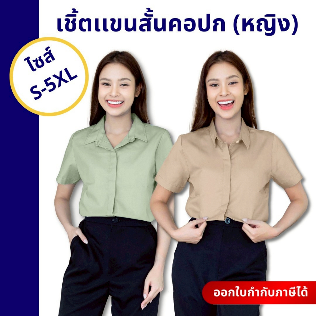 🚛🇹🇭The Bow เสื้อเชิ้ตผู้หญิงคอปกแขนสั้น เสื้อทำงาน ใส่ได้ทุกโอกาส แมทซ์ได้กับทุกลุค มี 8 สี S-5XL