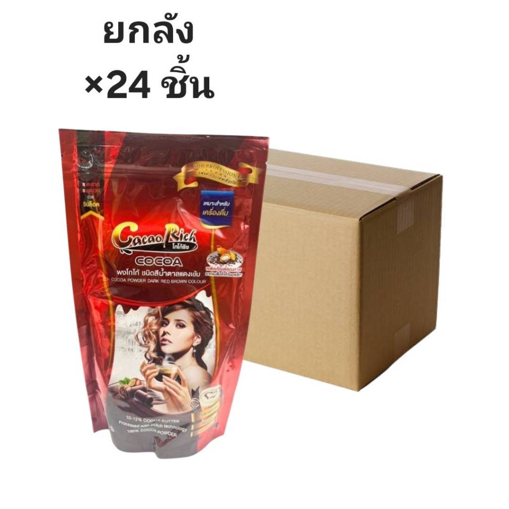 ((ขายยกลัง 24 ชิ้น))โกโก้ริช Cacao Rich ผงโกโก้ ถุงแดง 450/500 กรัม 418357