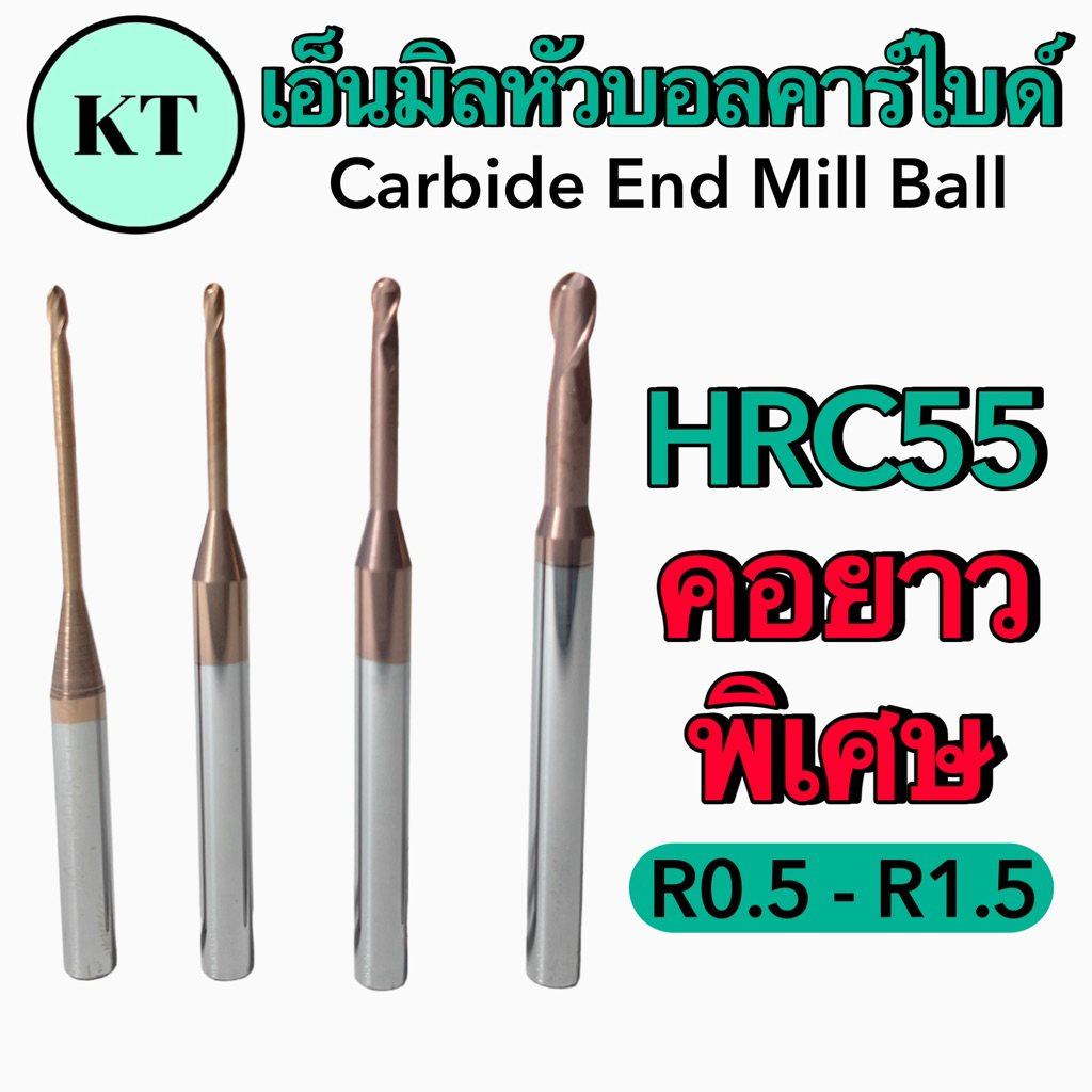 เอ็นมิลหัวบอลคาร์ไบด์ 55HRC คอยาวพิเศษ Carbide End Mill Ball