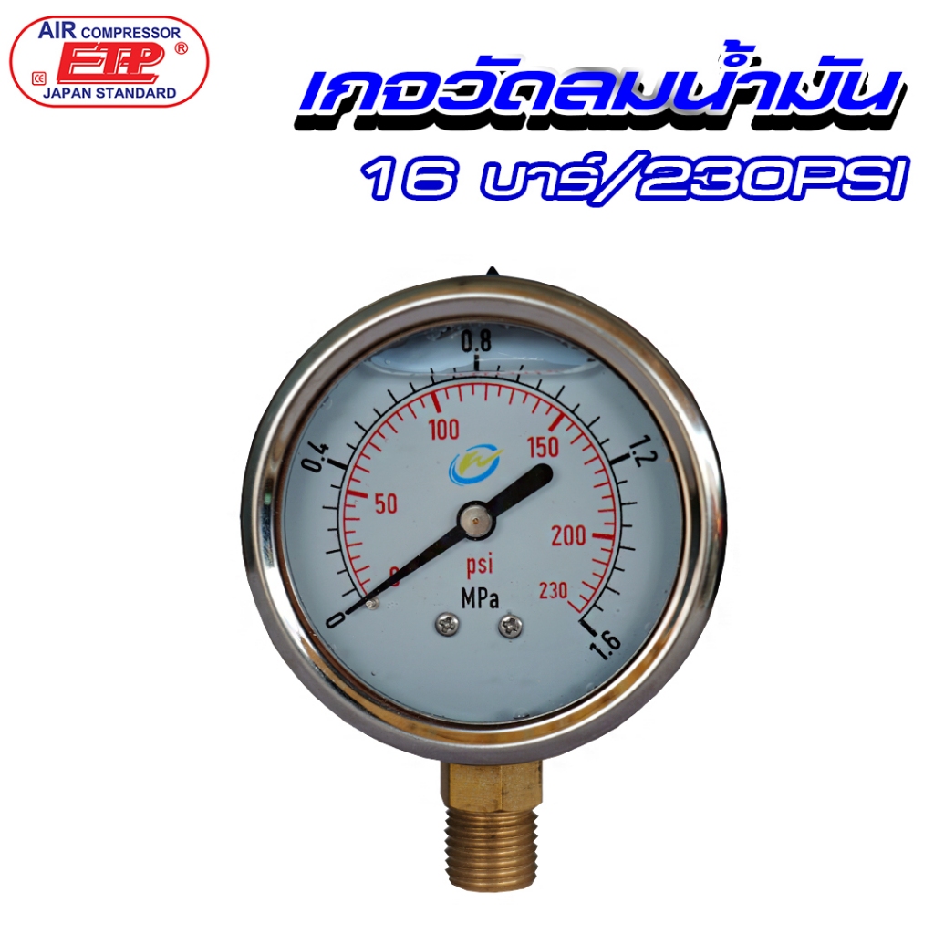 เกจ์วัดแรงดันลมหน้าปัดน้ำมัน 16 Bar / 230 PSI สำหรับปั๊มลมและงานอุตสาหกรรม