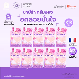 SABIRA Official | Sabira ใหม่ครีมซอง ซาบีร่า ครีมนวดนมโต อัพไซส์ ทานมใหญ่ นมใหญ่ กันจิเบสครีม Sabira Breast