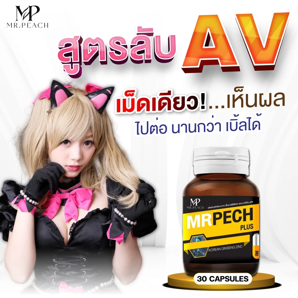 Mrpech L-Arginine Plus อาหารเสริมท่านชาย (มิสเตอร์พีช)1กระปุก30แคปซูล