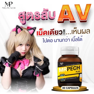 Mrpech L-Arginine Plus อาหารเสริมท่านชาย (มิสเตอร์พีช)1กระปุก30แคปซูล