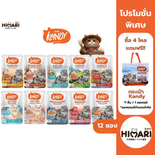 อาหารเปียกแมว Kandy สำหรับลูกแมว และแมวโต ตั้งแต่ 2 เดือนขึ้…
