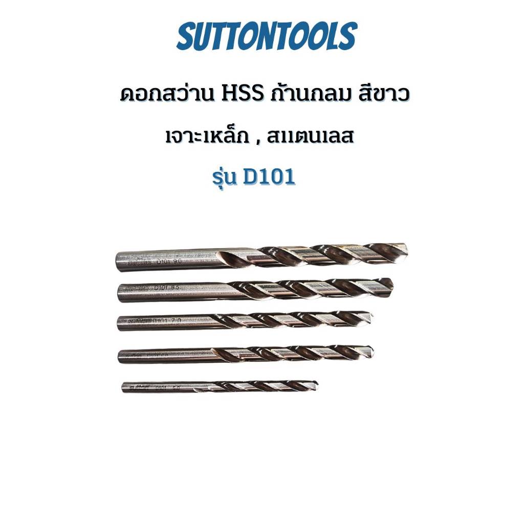 SUTTON ดอกสว่าน ก้านตรง HSS M2 รุ่น D101 เจาะเหล็ก สแตนเลส อย่างดี ของแท้ Made in Australia